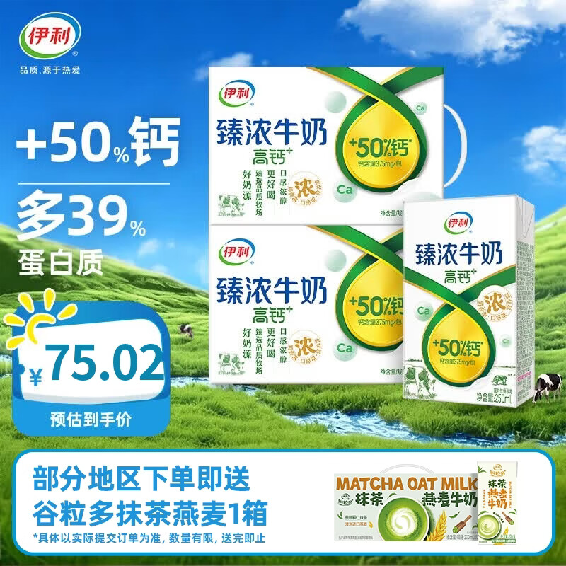 臻浓牛奶高钙营养丰富伊利早餐搭档 250ml*16盒*2箱牛奶 5月产