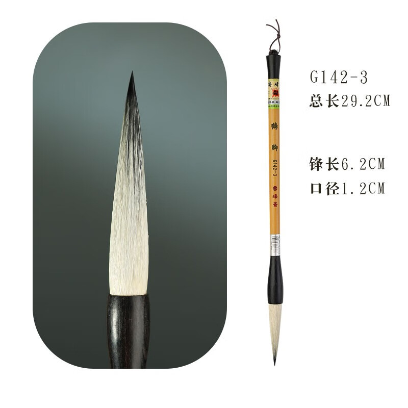 雪峰斋 毛笔兼毫长峰行草行书文房四宝宜书宜画长锋篆书大号中号鹤脚