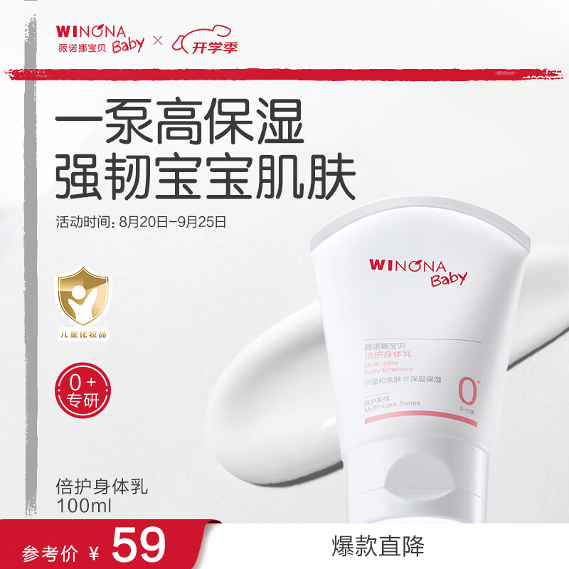 薇诺娜宝贝身体乳100g大支 12.4元 - 线报酷