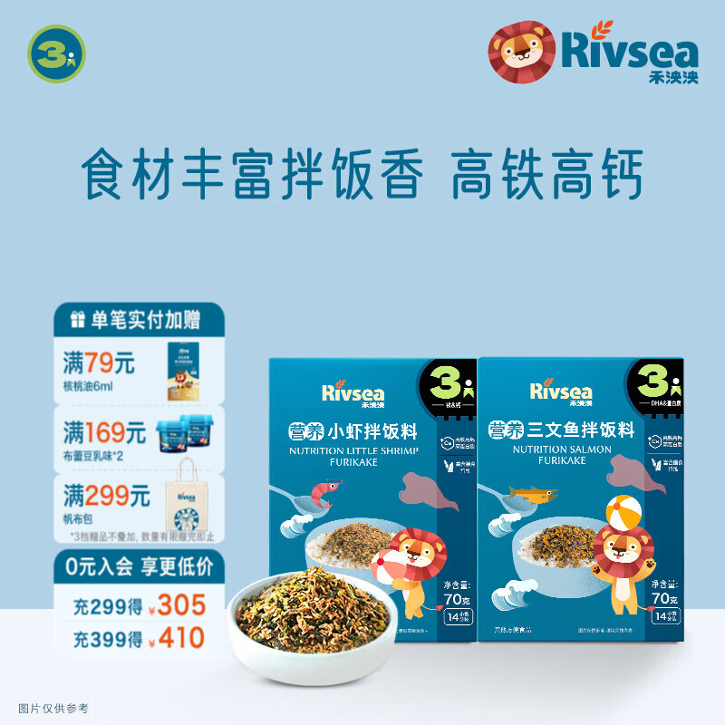 禾泱泱儿童拌饭料  高钙高蛋白 拌面条拌米粉 吃法多样辅食搭档 3阶拌饭料2盒（口味各1盒）