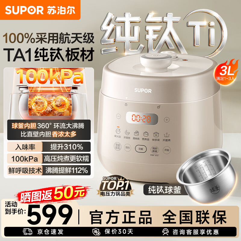 苏泊尔（SUPOR）100kPa高压纯钛球釜鲜呼吸电压力锅3L升家用多功能一体10分钟快速菜电饭煲1-3人小容量电高压锅 纯钛球釜内胆 3L