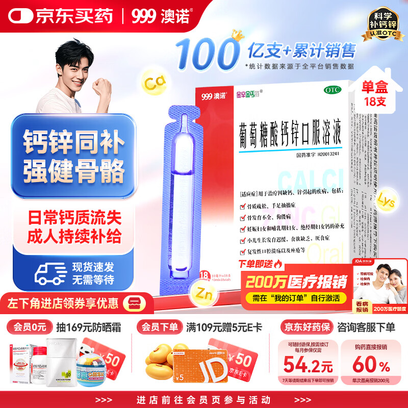 澳诺葡萄糖酸钙锌口服溶液 10ml*18支/盒 葡萄糖酸锌 葡萄糖酸钙 儿童 补锌 葡萄糖酸锌口服液京东自营