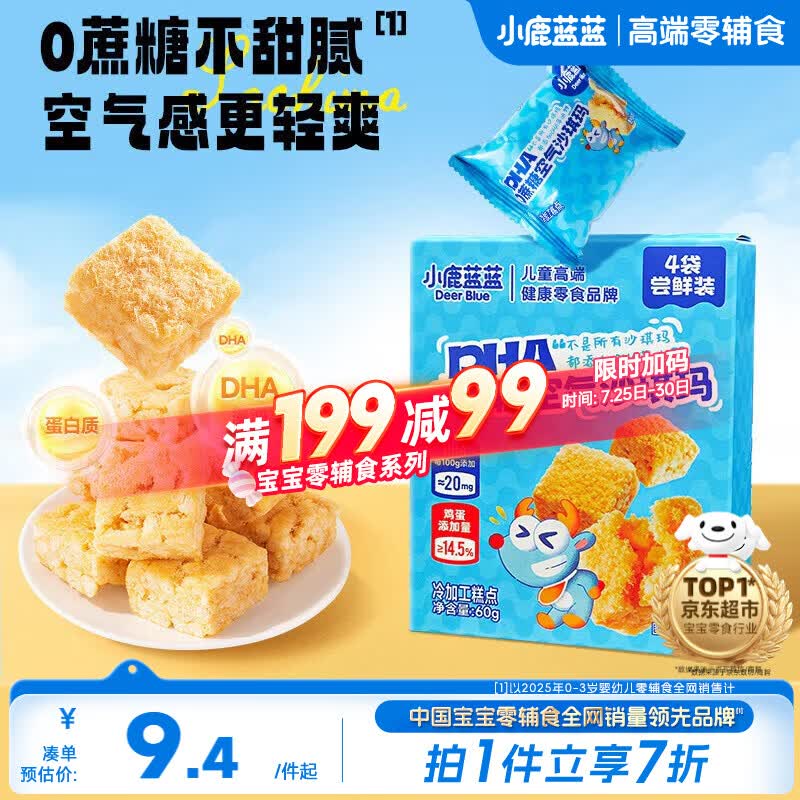 小鹿蓝蓝DHA0蔗糖空气沙琪玛60g宝宝儿童早餐糕点泡芙早餐零食糕点点心