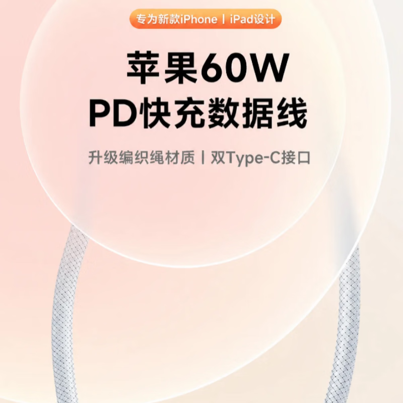 苹果15/16/17充电线适配原装正品45W快充线iPhone17数据线40W充电器type-c氮化镓promax充电头plus 【原充正品】双C口丨苹果60W编织快充线1米