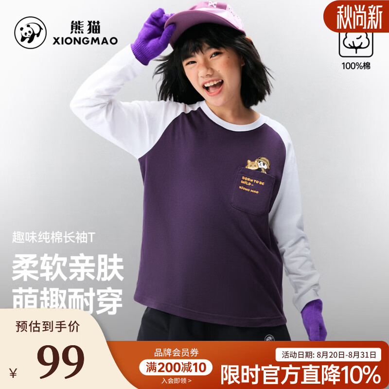骆驼（CAMEL）熊猫儿童纯棉长袖t恤童装2026新款时尚撞色宽松插肩袖圆领上衣 A66CA6K176甜葡萄紫/玉石白 120