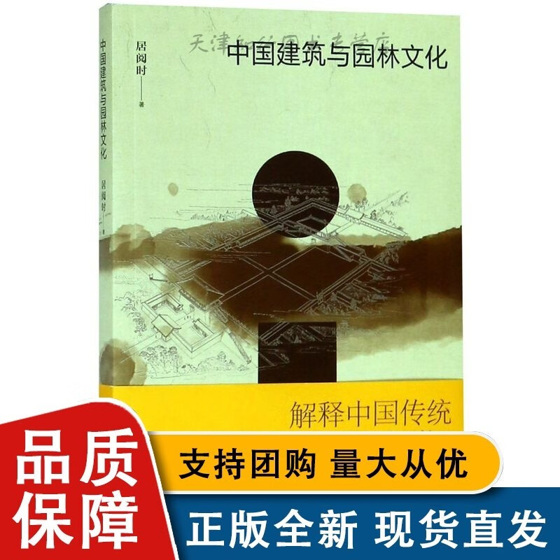 中国建筑与园林文化