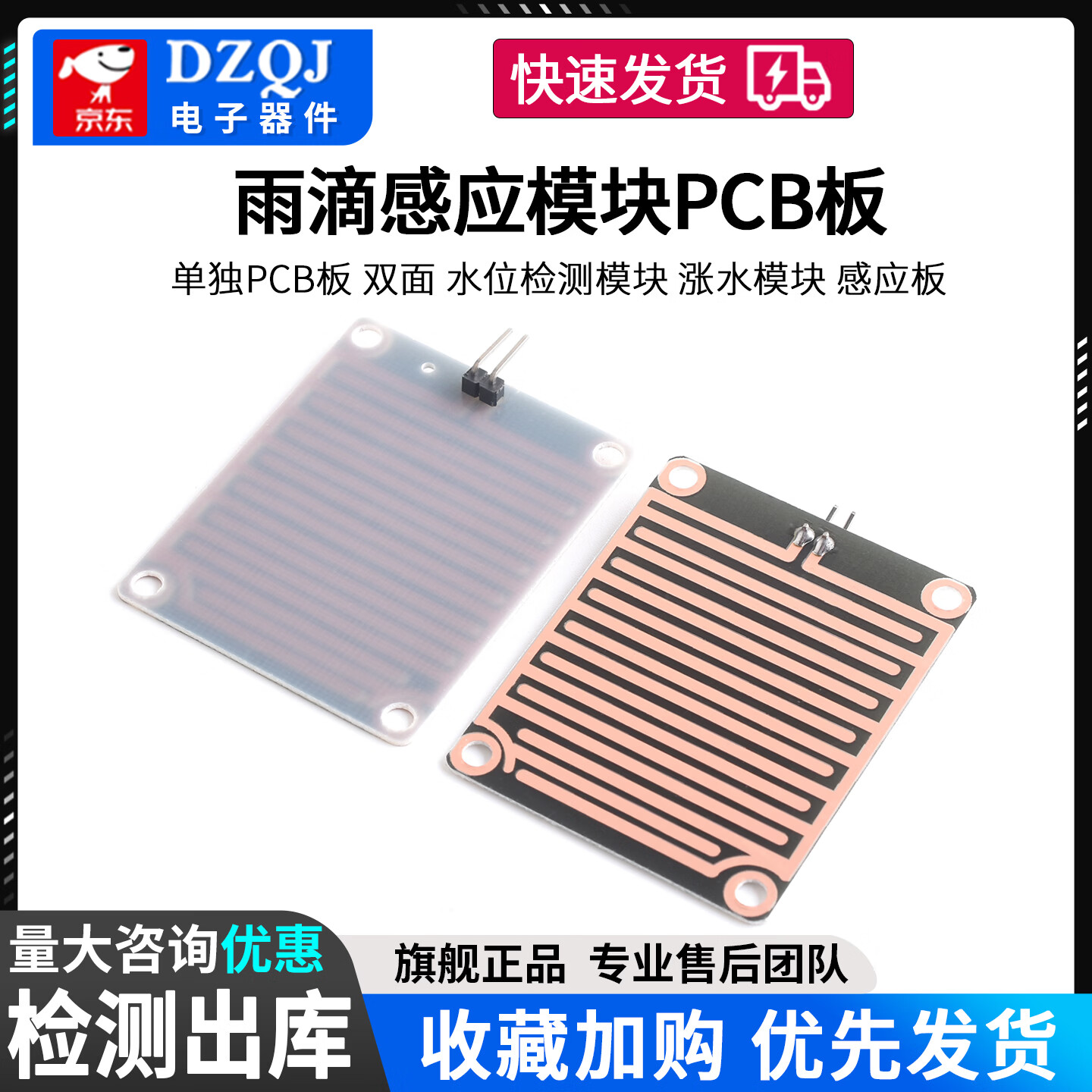 DZQJ 单独PCB板 双面 雨滴模块传感器 水位检测模块 涨水模块 感应板 单独PCB板