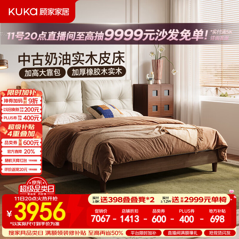 顾家家居中古奶油风橡胶木实木床主卧双人床高端大气松软大靠包DS9279B 奶杏白+M0099E国民垫 1.8米×2米