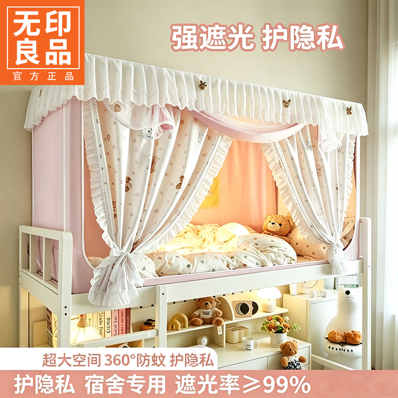 无印良品大学宿舍床帘上下铺遮挡帘蚊帐一体式免安装寝室遮光帘学生床专用 碎花小熊【四面遮光 保护隐私】 90cm*190cm *110cm上铺【一体成型支架】