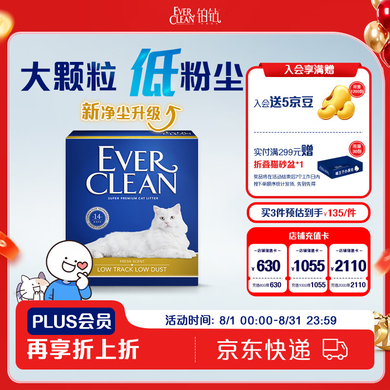 铂钻（EverClean）除臭低尘膨润土宠物用品矿砂猫砂低尘多效金标微香10L