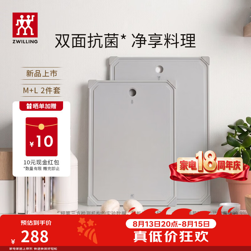 双立人（ZWILLING）砧板抗菌PP切菜板案板家用双面切水果辅食菜板可进洗碗机 【99.9%抗菌率】M款+L款2件套