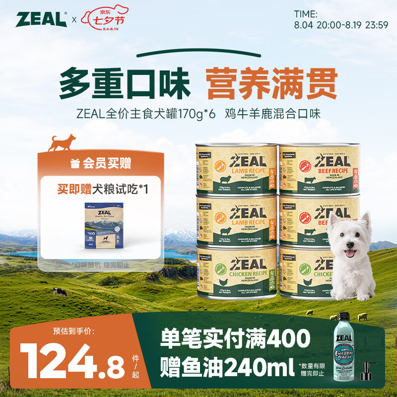 zeal进口主食狗罐头170g*6罐 81.9元 - 86线报