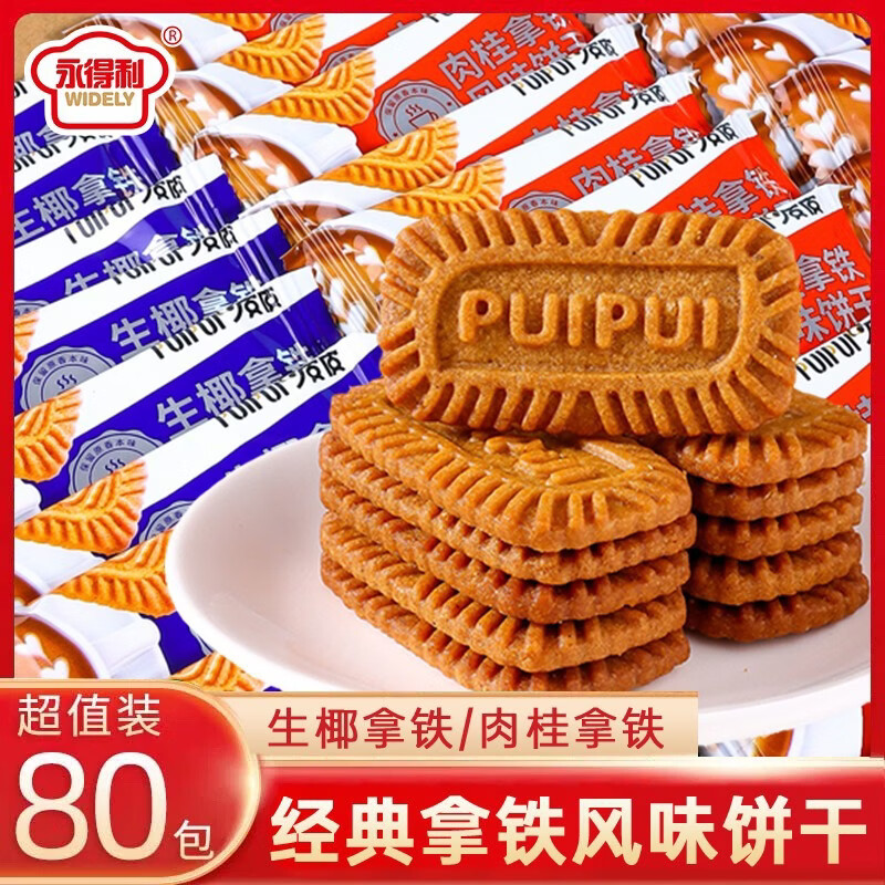 永得利(WIDELY)生椰拿铁风味膨化零食小吃焦糖饼干解馋休闲网红食品零食 10包/混合口味