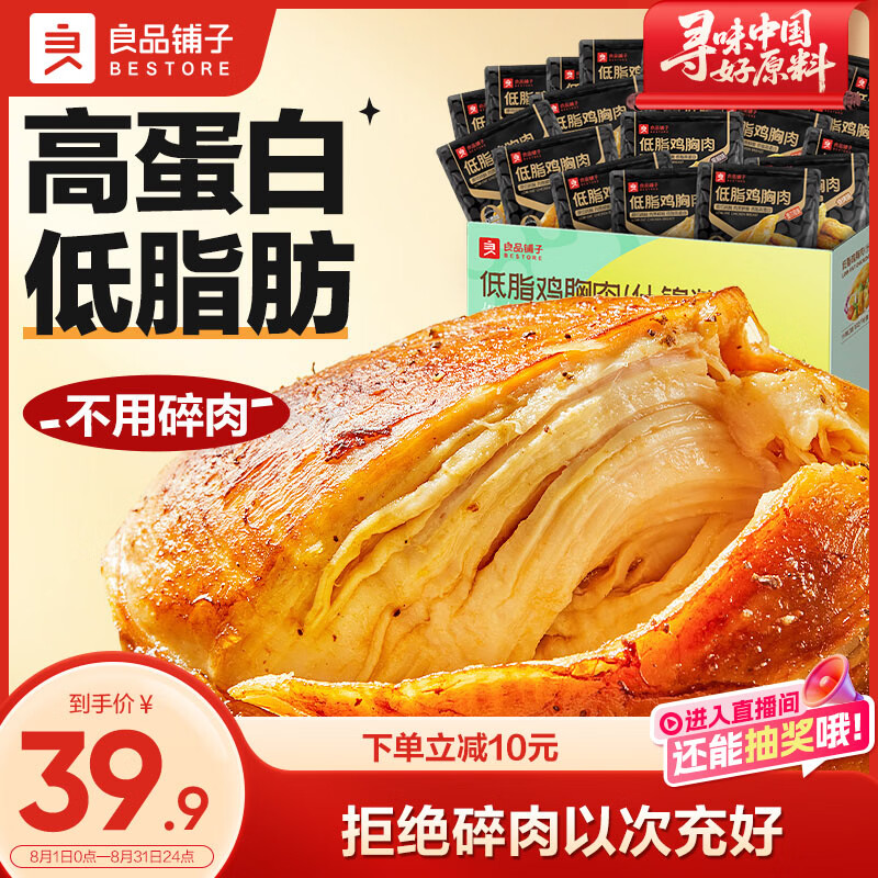 良品铺子鸡胸肉1000g鸡肉干低脂肪高蛋白减脂健身代餐食零食什锦装20袋