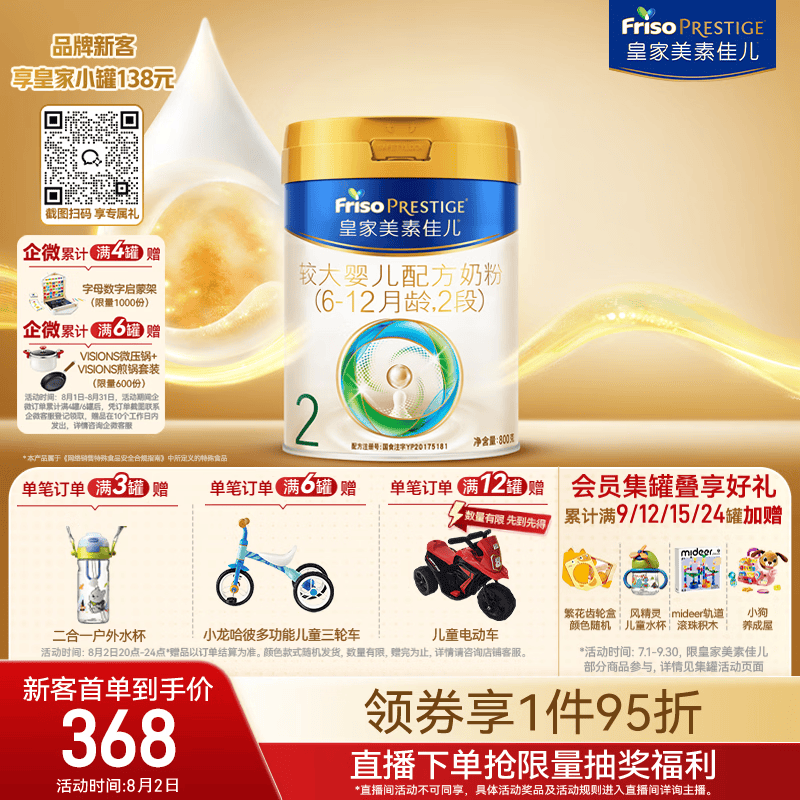 美素佳儿（Friso）皇家较大婴儿配方奶粉 2段（6-12个月）800克 乳铁蛋白 新国标