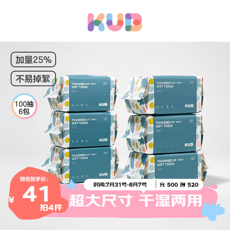可优比（KUB）婴儿洗脸巾干湿两用手口屁专用加厚加大100抽*6包 成人可用