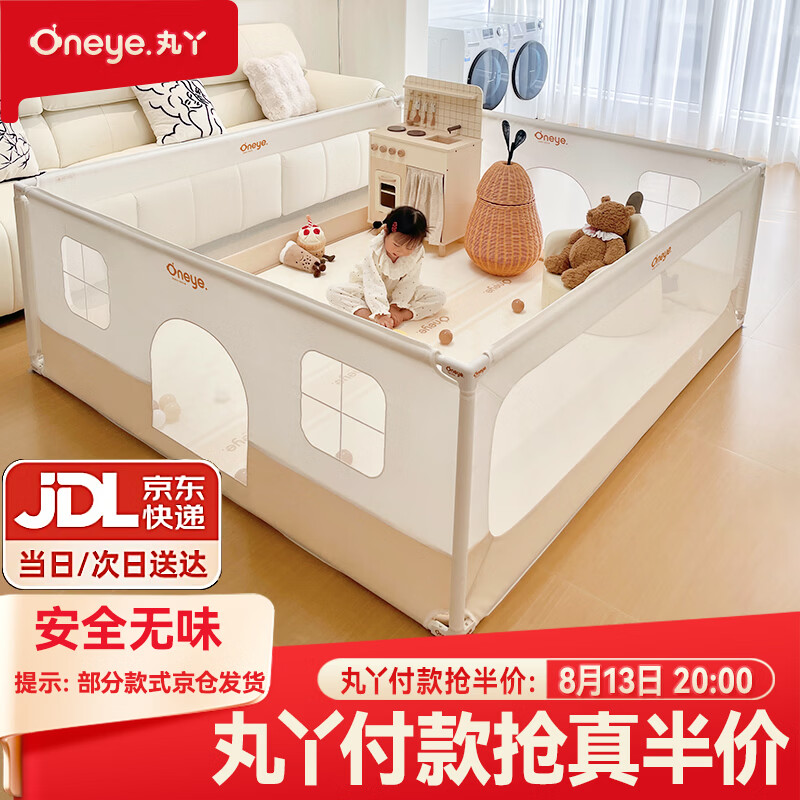 丸丫可升降款四面围栏 284.9元，丸丫全开门款四面围栏 779元 - 86线报