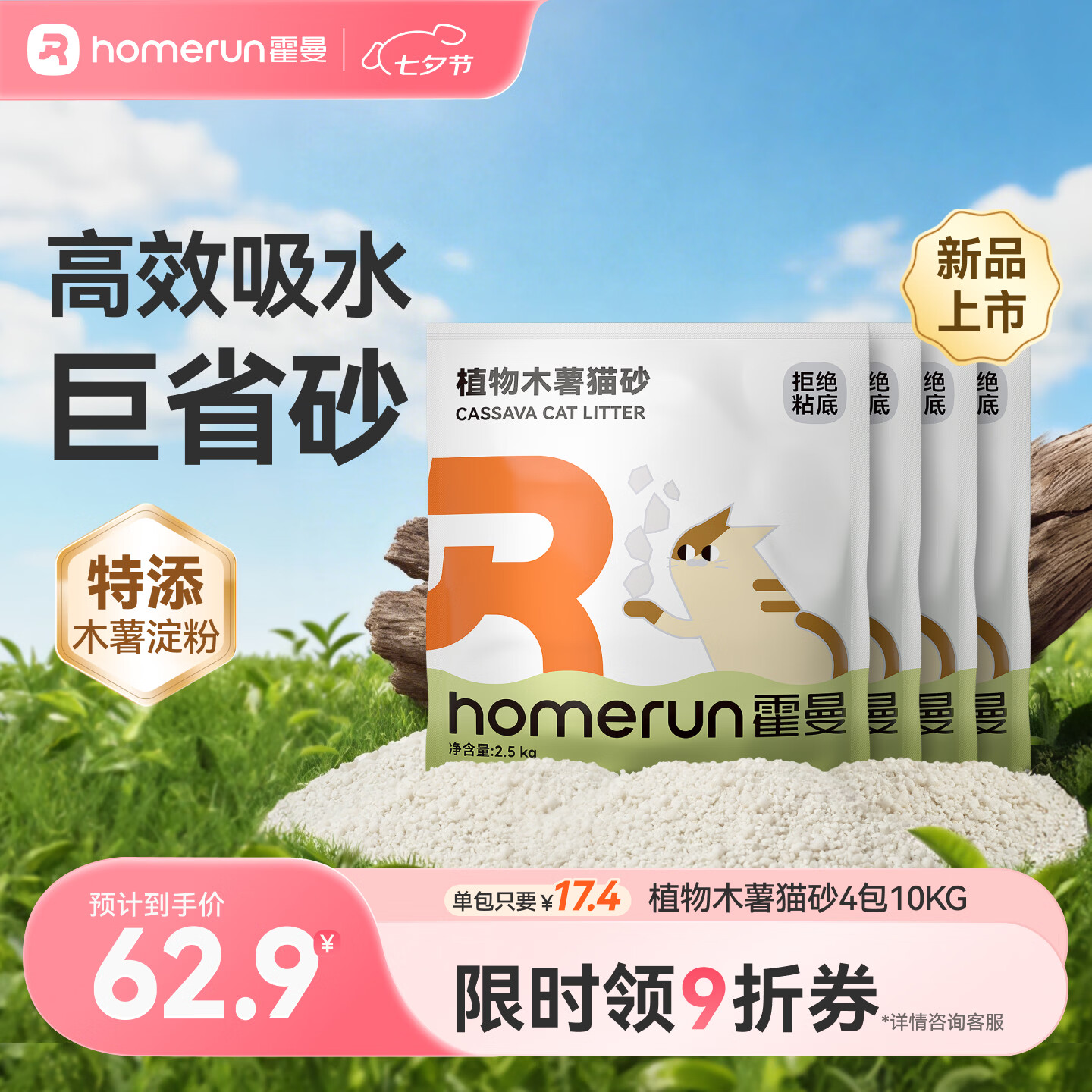 霍曼植物木薯猫砂2.5kg*4 55.9元，霍曼植物木薯矿混合砂2.4kg*4 41.9元 - 86线报
