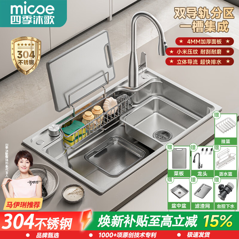 四季沐歌（MICOE）厨房水槽304不锈钢洗碗池洗菜盆大单槽厨房日式4mm加厚碗池大水槽 【4MM面板日式集渣】70*48-拉丝抽拉龙头（含净水） 304不锈钢|米粒压纹