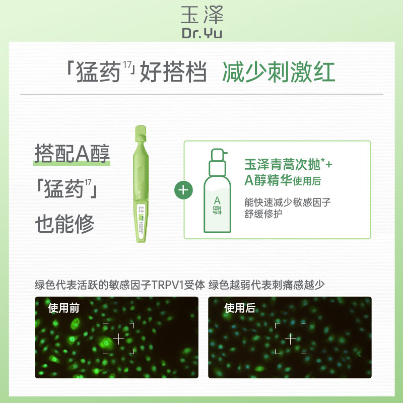 玉泽皮肤屏障专研精华液保湿次抛精华敏感肌适用舒缓修护退红青蒿 次抛精华30支