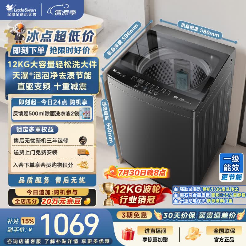 小天鹅（LittleSwan）波轮洗衣机全自动家用 12KG大容量 直驱变频 洗全家大件 TB12-1809DT 一级能效 以旧换新 京东自营