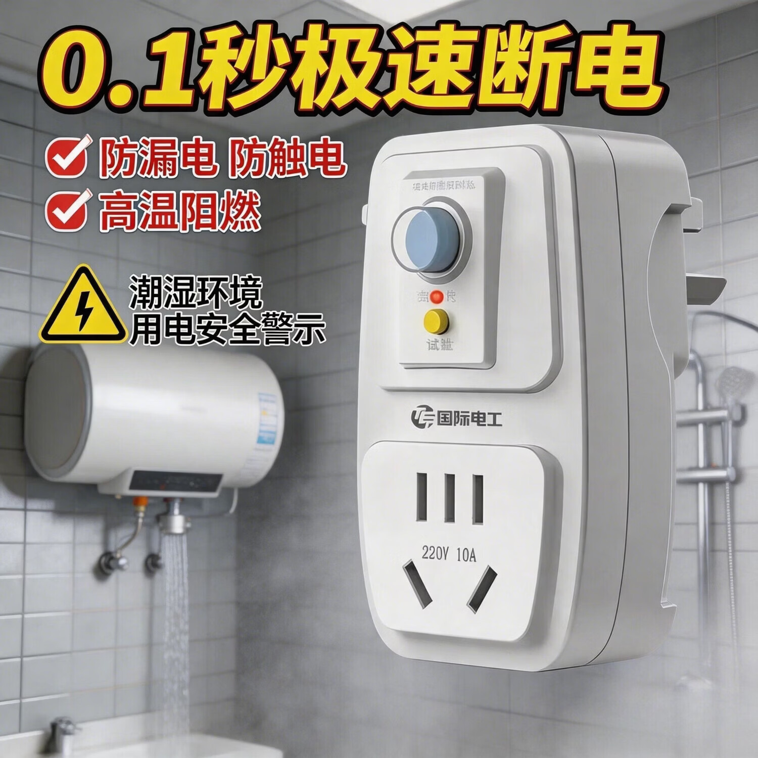 漏电插头耐用开关电热水器专用防漏电保护器带插座大功率A03 电器漏电自动断电