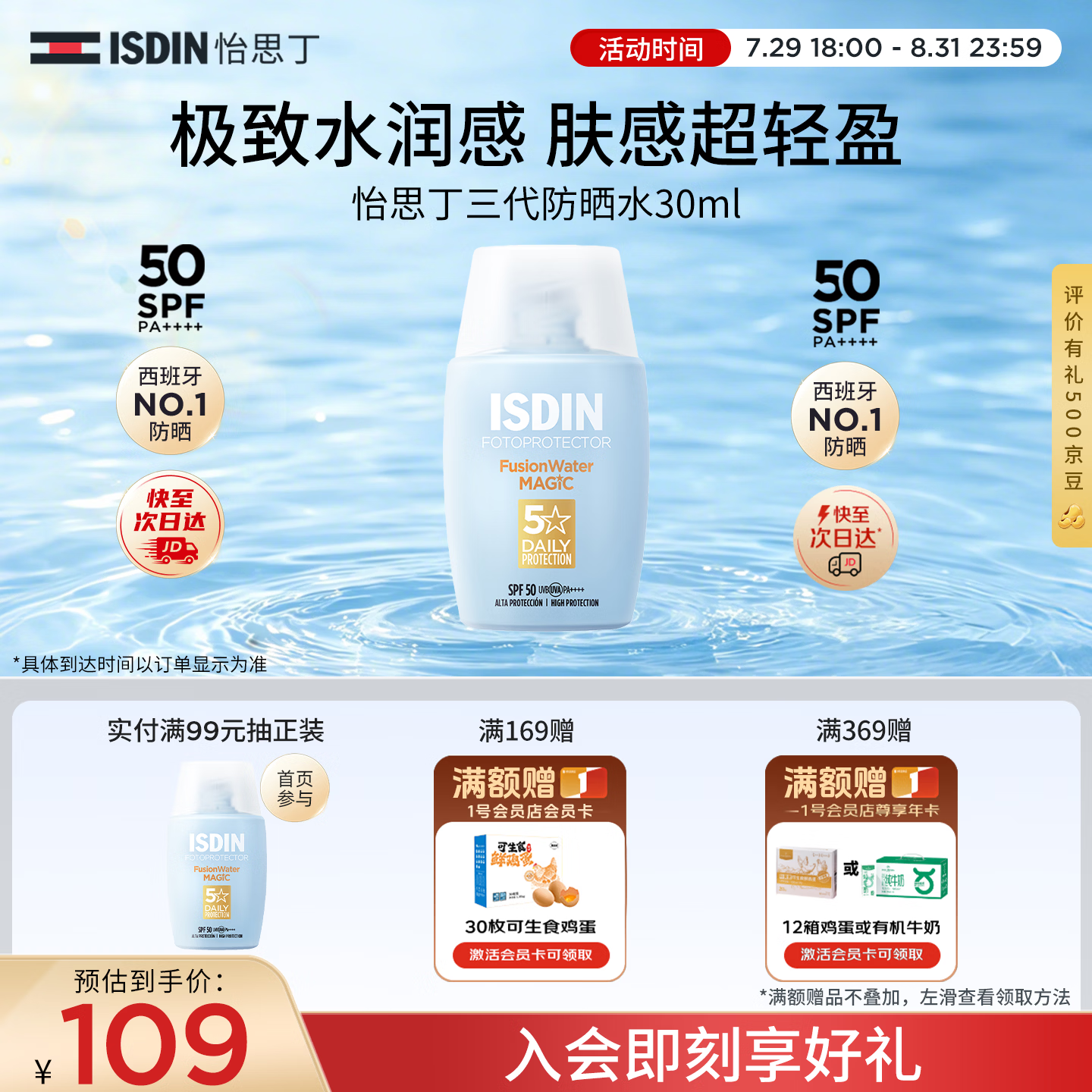 怡思丁（ISDIN）水感防晒霜隔离30ml SPF50户外防晒霜高倍防晒敏感肌生日礼物女