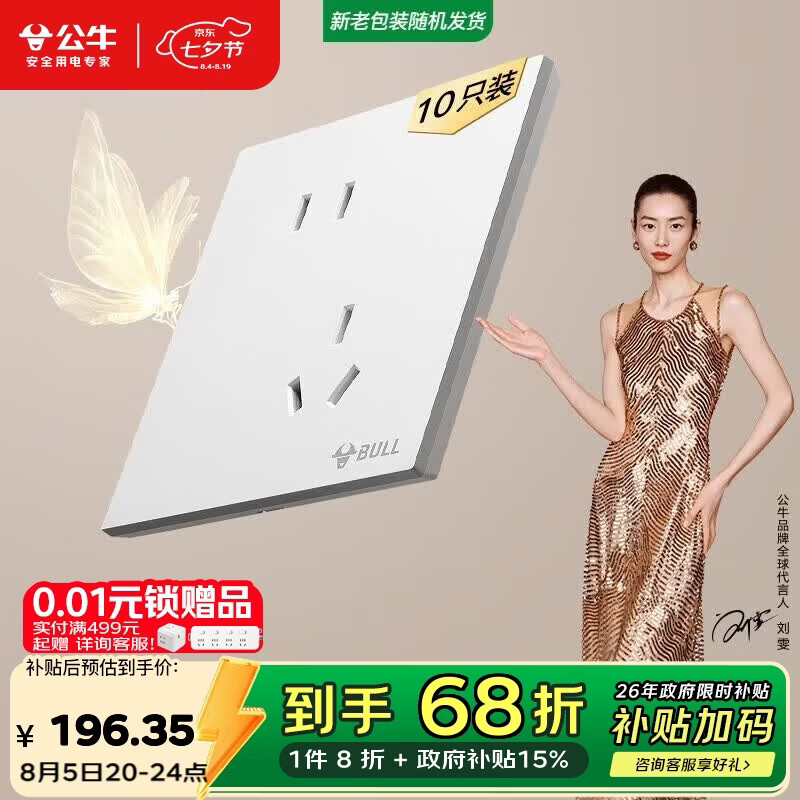 公牛（BULL）开关插座 G57系列10A斜五孔插座86型G57Z223A 暮雪白十只装