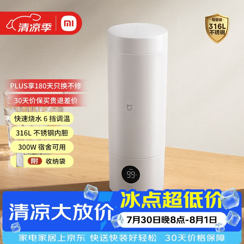 米家小米便携电热杯2电热水杯加热杯 保温烧水杯 350ml迷你旅行出差 智能恒温 316L不锈钢