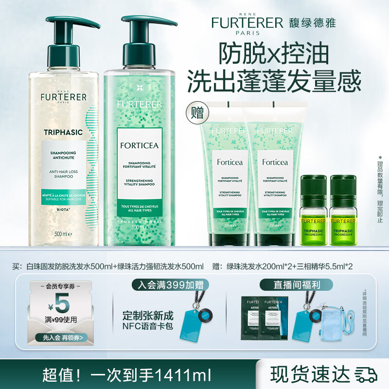 馥绿德雅（RENE FURTERER）小绿珠控油500ml+小白珠固发防脱洗发水500ml 防断发强韧发根控油