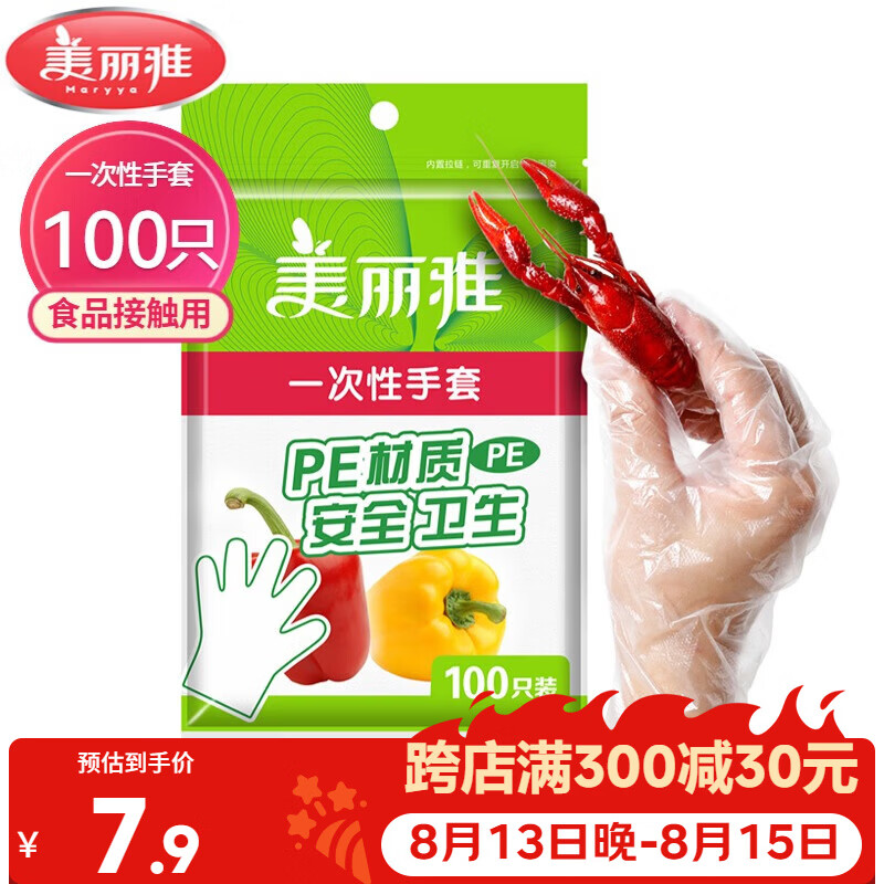 美丽雅 一次性手套100只食品用抽取式塑料pe加厚防漏家用厨房透明薄膜