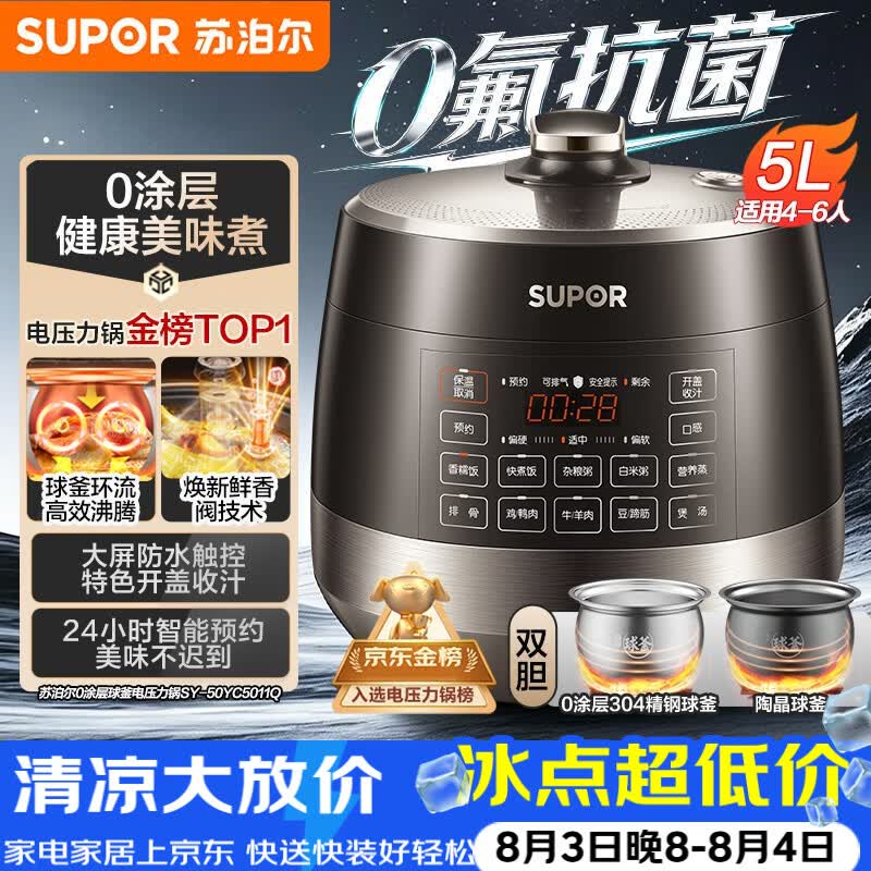 苏泊尔（SUPOR）0涂层0氟抗菌球釜电压力锅5L全自动SY-50YC5011Q电饭煲高压锅4-6人丝印批次随机发货