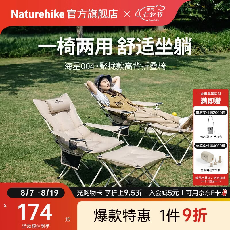 Naturehike挪客海星004聚拢高靠背折叠椅可坐可躺 户外露营装备午睡陪护躺椅 卡其色/边桌加棉款