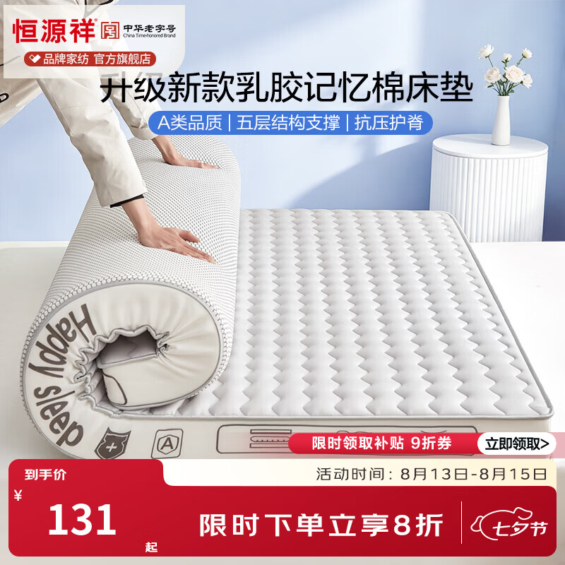 恒源祥 床垫 学生宿舍乳胶护脊记忆棉床垫A类透气亲肤加厚可折叠垫子 外贸-灰 80*200cm*5cm