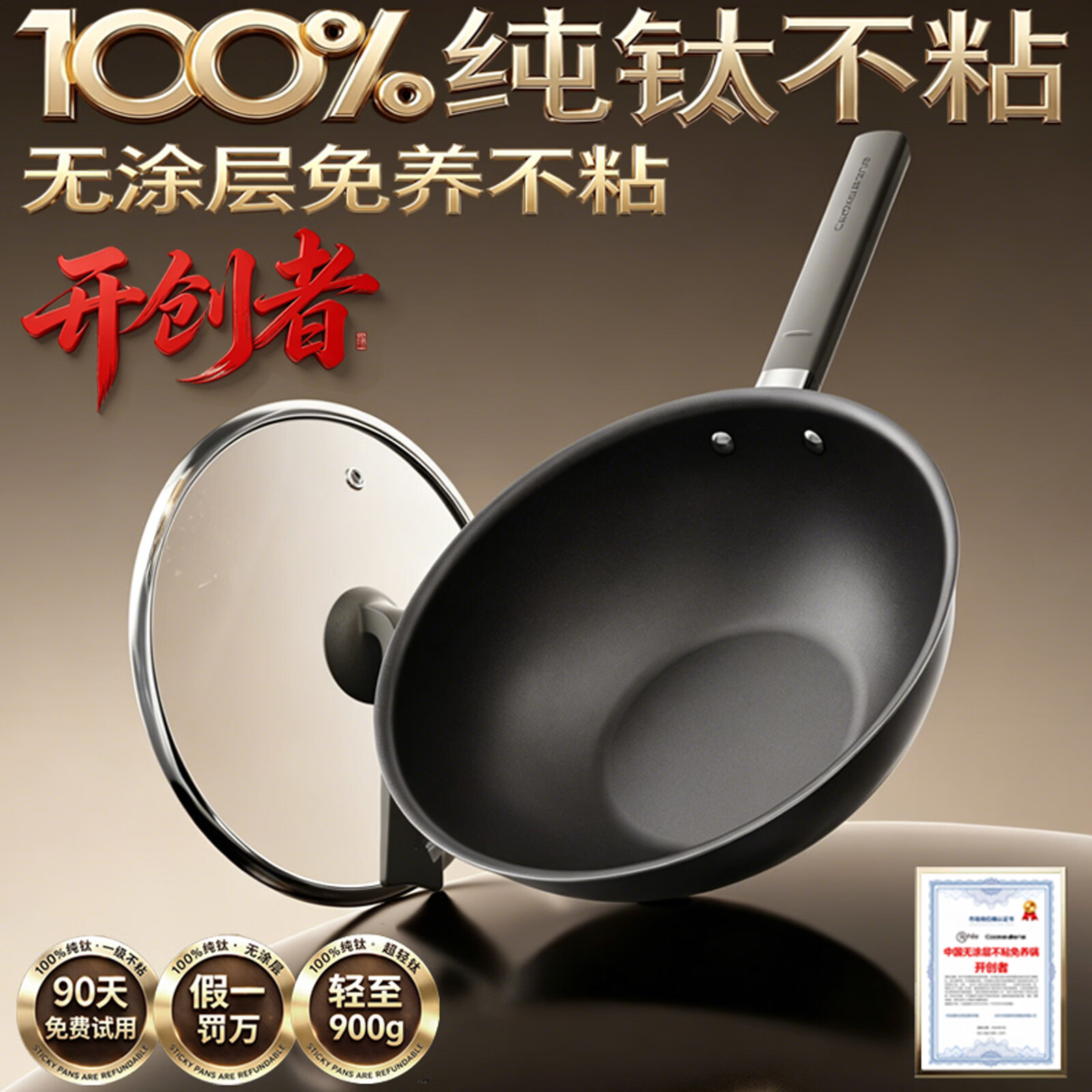 cookerbene【发明专利】纯钛炒锅无涂层不粘家用电磁炉燃气煤气灶专用平底锅 32cm炒锅【100%纯钛不粘 无任何涂层】3-6人