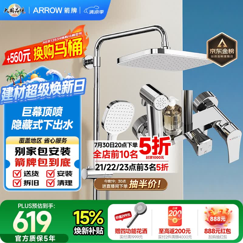 箭牌（ARROW）K110淋浴花洒喷头增压花洒手持顶喷花洒AE34111MCP-P3