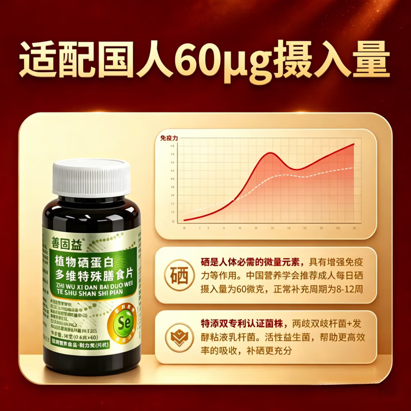 善固益植物硒肽蛋白片有机硒蛋白多维膳食硒片恩施植物硒直播款官方正品 【提高免疫 硒心守护】 60片*10瓶 钜惠囤货装