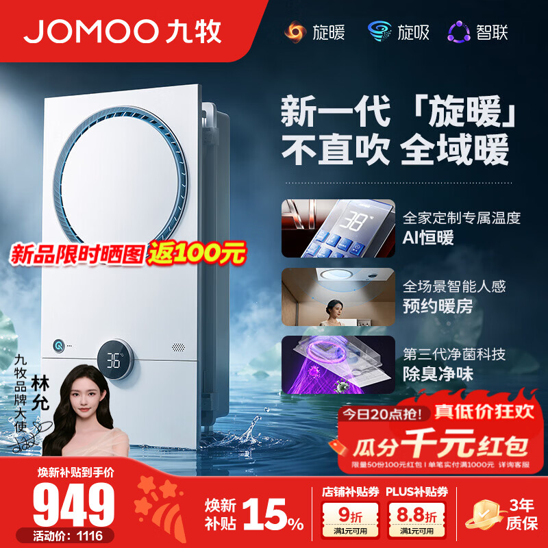 九牧（JOMOO）浴霸智能浴霸暖风机照明AI语音人感除菌暖风换气多合一旋风不直吹 【旋暖新科技】升级除菌AI人感D60