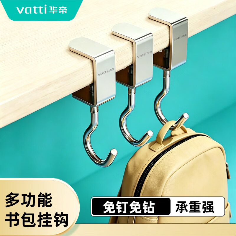 华帝（VATTI）小五金书包挂钩免打孔强力承重多功能挂包挂钩支架 三个装 【500强企业助力开学】不伤桌面书包挂钩