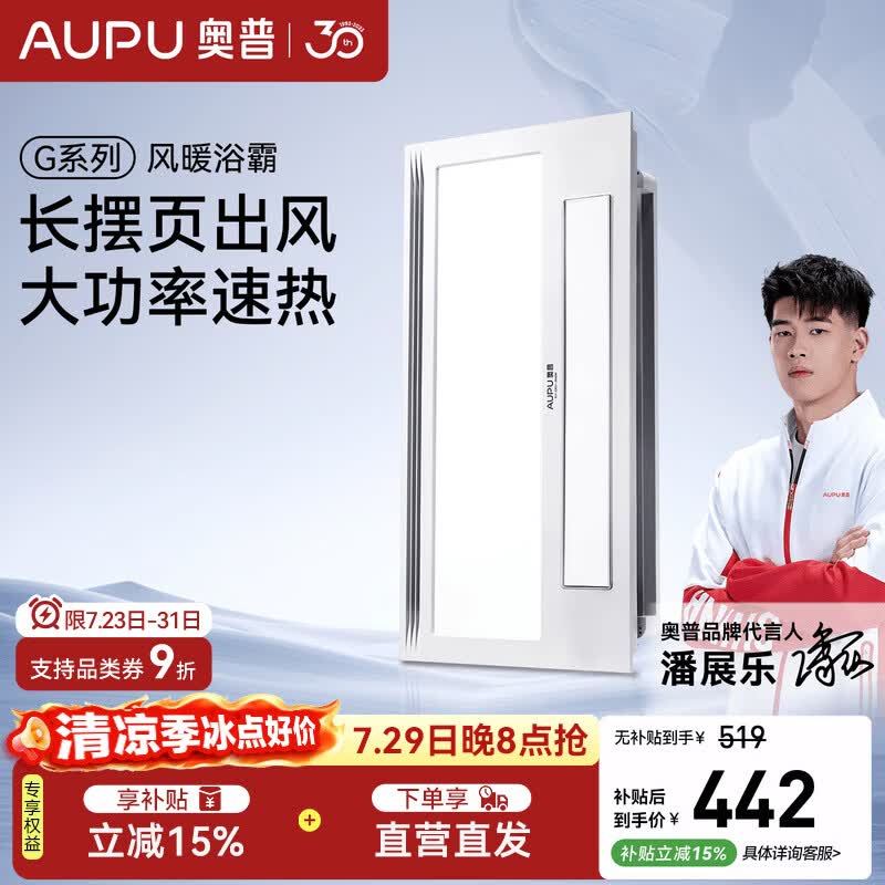 奥普【咨询领券】风暖浴霸暖风照明排气一体摆风速暖浴室暖风机S11