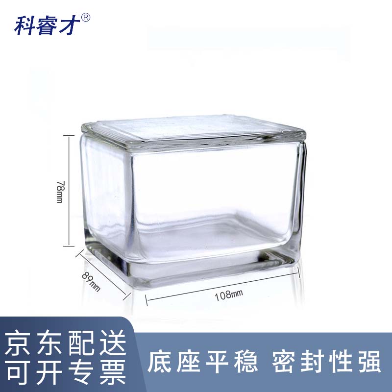 科睿才玻璃染色缸载玻片塑料染色架立式卧式 20片/方缸 83585