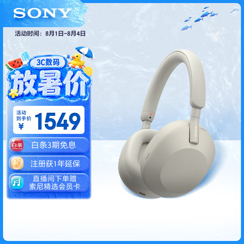 索尼（SONY）WH-1000XM5 头戴式无线降噪耳机 AI智能降噪 铂金银 618 苹果耳机