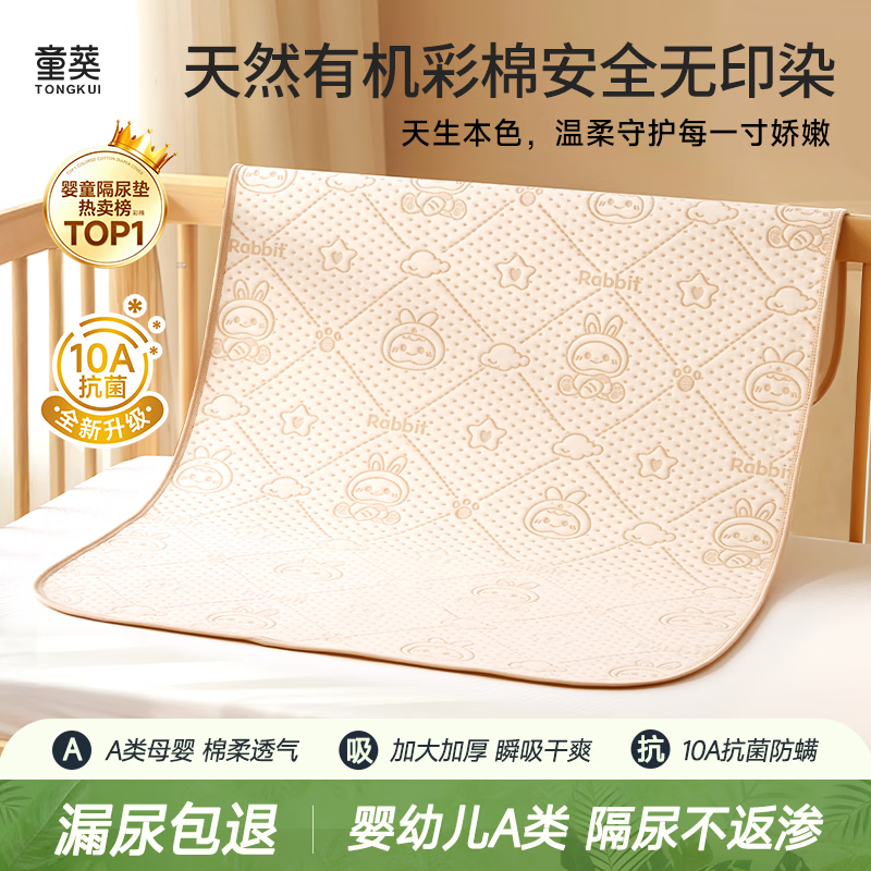 童葵隔尿垫婴儿防水可洗床上彩棉大尺寸防水透气护理垫儿童尿垫子床垫 【有机天然彩棉·10A抗菌】彩棉小兔【原生态无添加】 90*100cm1条装