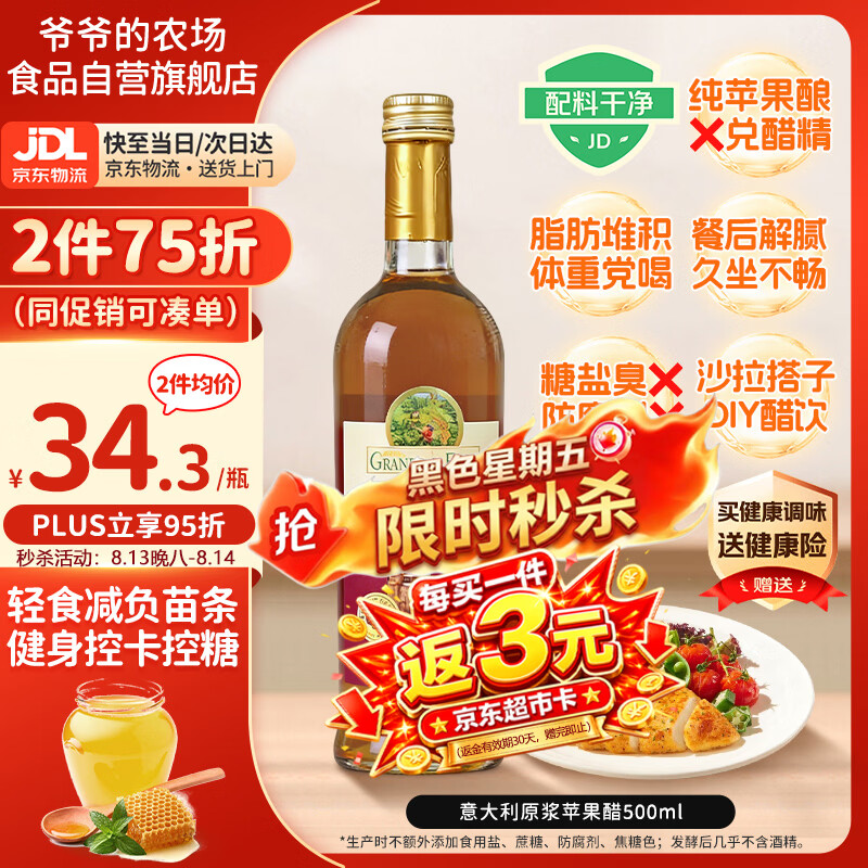 爷爷的农场苹果醋原浆500ml【进口5度】0防腐无添加糖味 健身无脂肪凉拌果醋