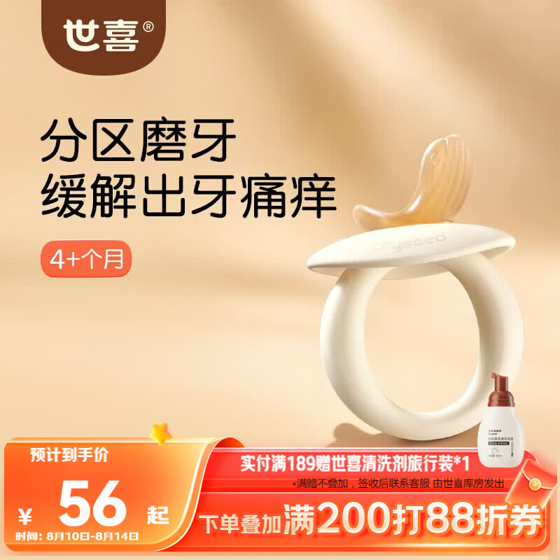 世喜牙胶磨牙棒婴儿口欲期4-6-12个月以上食品级宝宝出牙玩具硅咬胶