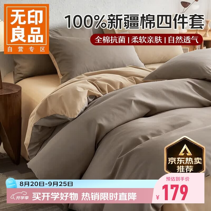 无印良品100%纯棉四件套1.5/1.8米床上用品全棉床单被罩被子四件套被套200*230cm