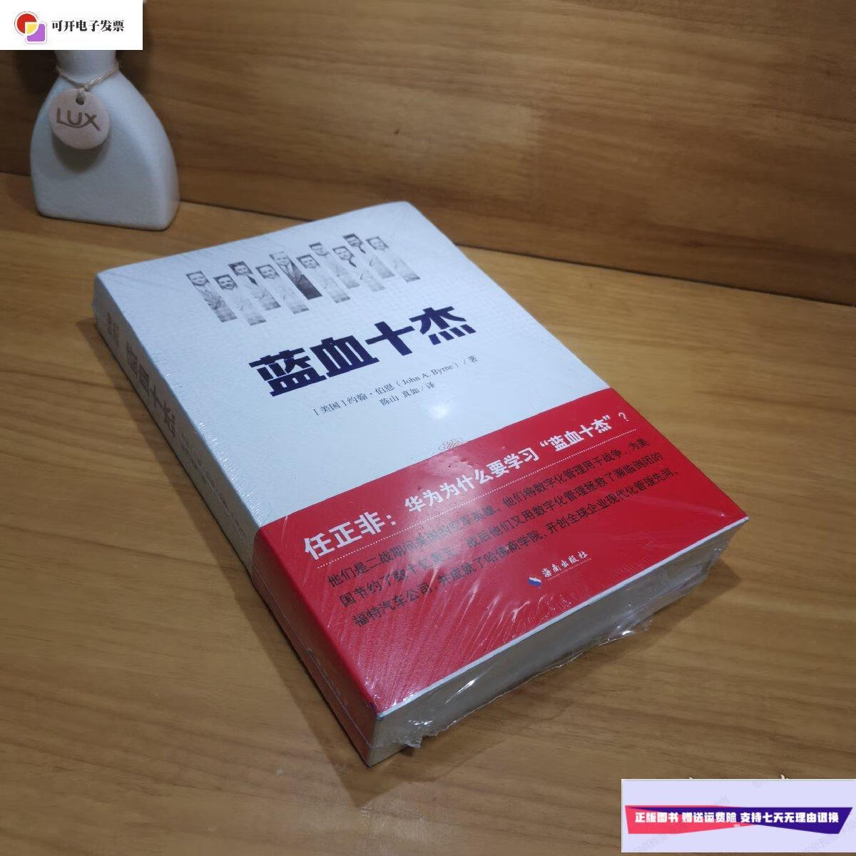 【二手9成新】蓝血十杰 约翰·伯恩著 任正非倾情推荐 现代管理学