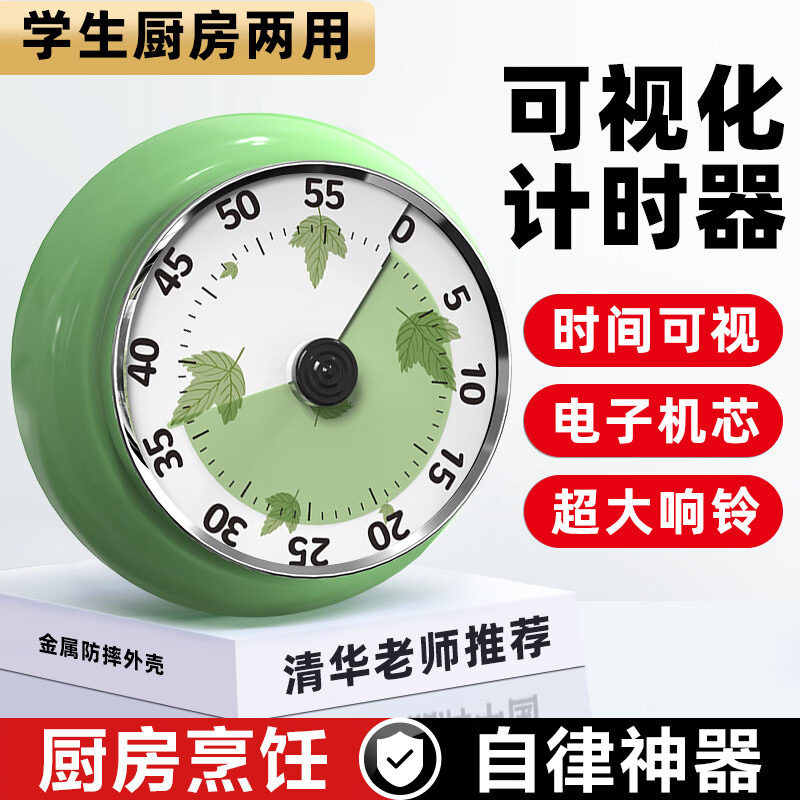 Timess可视化计时器厨房烹饪多功能计时定时器时间管理器儿童学生多巴胺