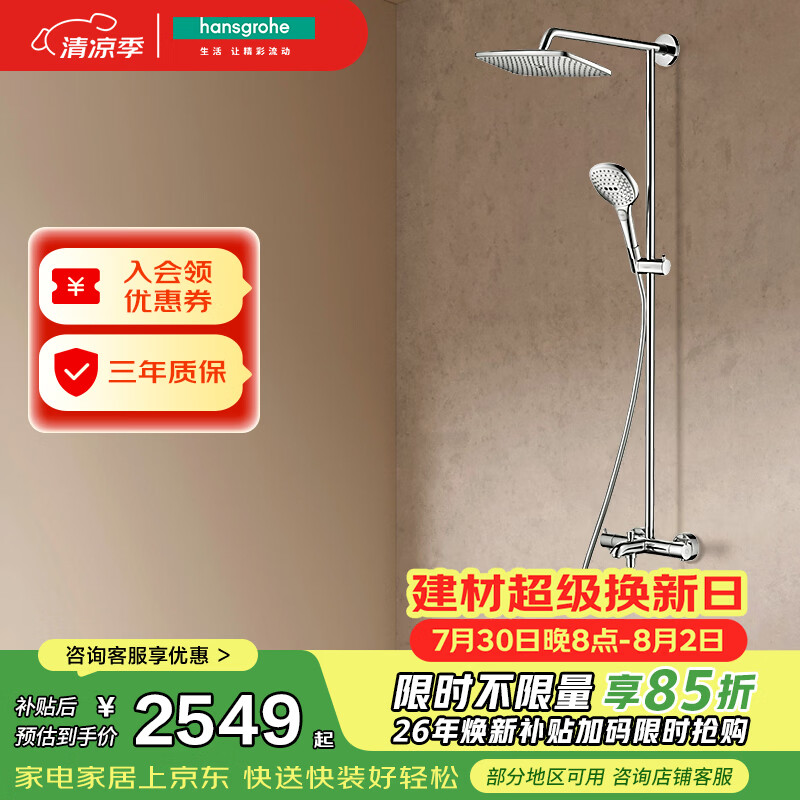 汉斯格雅（Hansgrohe）普通花洒套装双飞雨240恒温大顶喷26777007