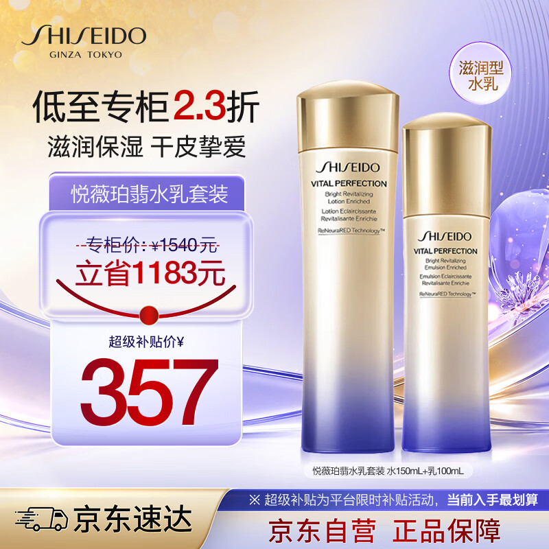资生堂第二代悦薇滋润水乳套装150mL+100mL美白淡斑 生日礼物送女生